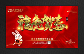兔年