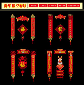 镂空春联