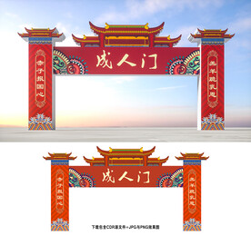 成人门