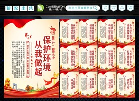 保护环境