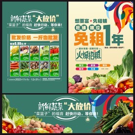 农贸市场 促销海报