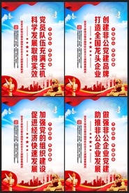 非公企业党建