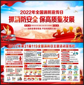 全国消防宣传日