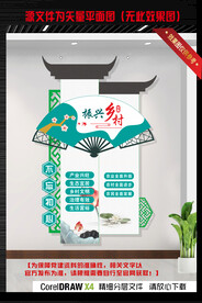 乡村振兴文化墙