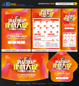 双12建材宣传单