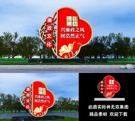 廉洁景观