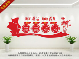 廉政文化