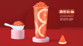 满杯红柚