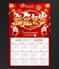 兔年挂历