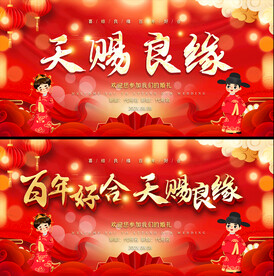 婚礼背景