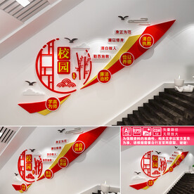 校园廉洁