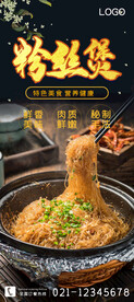 粉丝煲