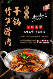 干锅竹笋腊肉