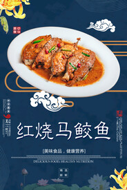 红烧马鲛鱼