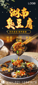 湖南臭豆腐