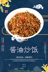 酱油炒饭