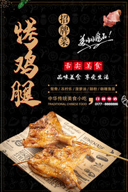 烤鸡腿