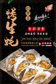 烤生蚝