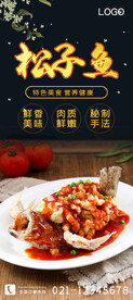 松子鱼