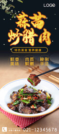 蒜苗炒腊肉