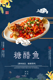 糖醋鱼