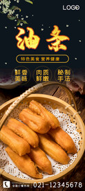 油条