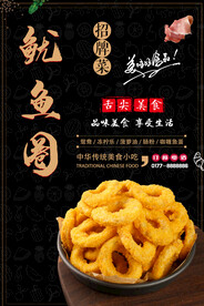 鱿鱼圈
