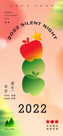 平安夜弥散简约海报