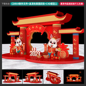 兔年美陈