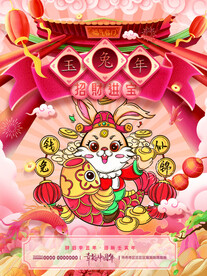 2023国潮兔
