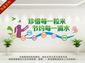 食堂文化墙