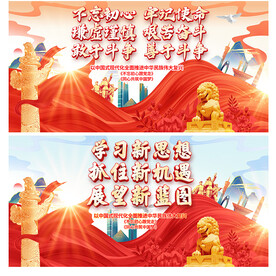党建文化