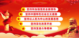 五个坚持