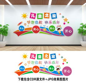 儿童之家