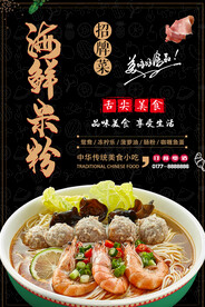 海鲜米粉
