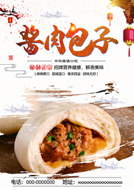 酱肉包子