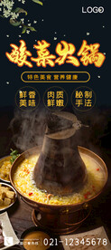 酸菜火锅