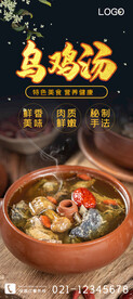 乌鸡汤