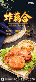 炸藕合