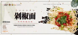 剁椒面
