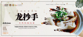 龙抄手