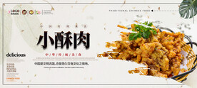 小酥肉
