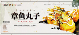 章鱼丸子