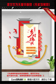 乡村振兴文化墙