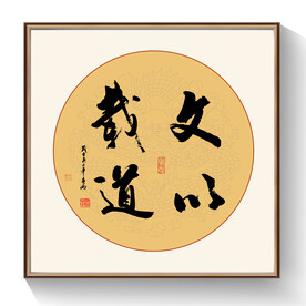 书法作品