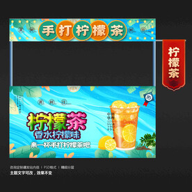柠檬茶
