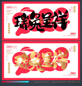 兔年海报