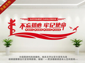 不忘初心 牢记使命