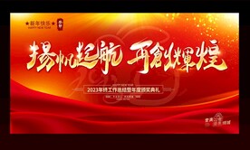 2023年年会