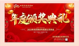 年度颁奖盛典